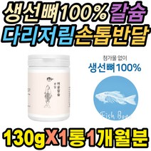 아일랜드 100% 생선벼 어골칼슘 뼈비타민 영양부족 한쪽눈 떨림 노인노년 잇몸내려앉음 입술떨림 손톱반달 불면 손톱깨짐 이시릴때 뼈잘붙는 다리저림 무기력 불안감 근육떨림 개선