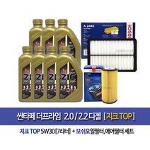 지크 탑 5W30 1L 엔진오일 싼타페더프라임 디젤 지크탑5W30(7L) 엔진오일96-2445
