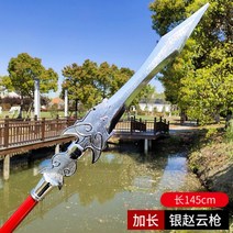 삼국지 무기 창 장팔사모 청룡언월도 방천화극, 늘어진 은조운군[145cm]