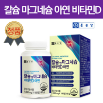 칼슘 칼슘 산화 마그네슘 마그비 칼마디 산화아연 아연 30대 40대 50대 60대 눈떨림 임산부 수유부 엄마 아빠 여자 남자 영양 제 추천 생신선물