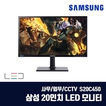 삼성 LED 중고 모니터 20인치 S20C450 사무용 CCTV 인강용, DVI + RGB케이블