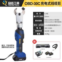 충전식 터미널압착기 전동 유압 클립 단자 전선 압착기 케이블 전기, OBD-30C (배터리 2개  충전 1개  몰드 12개