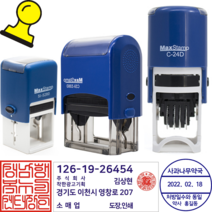 자동고무인제작 상호인도장 직인 세금계산서명판 사업자명판 만년도장, 주문번호5