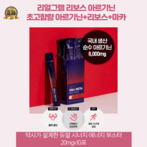 에너지 부스터 리얼그램 리보스 아르기닌(20mgx10포), 20mgx30포