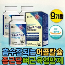 칼슘 마그네슘 눈밑 눈꺼풀 노인 손 떨림 다리저림 상어연골 천연칼슘 면역력 노인 눈떨림 눈위떨림 팔떨림 안면떨림 칼맥 허벅지근육경련 아연마그네슘 50대 60대 70대 남자 여자