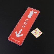 소화기 소화전 소방자재 위치표시 시스템사인 소방자재 비상구 화재발생 사용방법 점검표, 세로형소195x65
