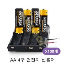 ForU473 AA 4구 배터리 선홀더 100개 배터리케이스 건전지홀더 건전지케이스