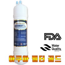 아쿠아필터골드 세디멘트 정수기필터, 1개, [U-6]세디멘트