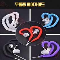 통증없는이어가이드4p/실리콘이어가이드 이어가이드, 흰색2P+투명2P