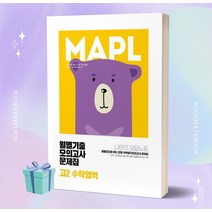 2023년 마플 월별기출모의고사문제집 고2 수학영역 ++빠른배송 ++사은품