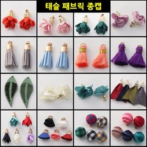 DIY 팬던트 귀걸이 목걸이 재료 부자재 부속품 악세사리 비즈공예 만들기