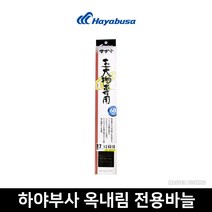 하야부사 옥내림전용 묶음바늘 60cm 옥내림전용채비, 바늘5호 라인1.5호