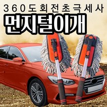 차량먼지밀대 TOP20 인기 상품