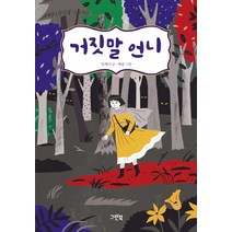거짓말 언니, 그린북