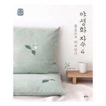[팜파스]야생화 자수 4