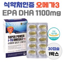 식약처 인증 알티지 rTG 오메가3 1100mg 하루 한알 EPA DHA 혈행 건강 남자 여자 면역기능 효능