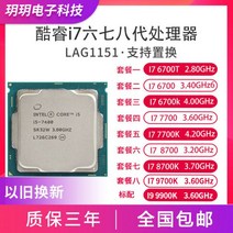 인텔 i7-6700K 6700 8700 8700K I7 7700 7700K 1151 마더보드 CPU, i7 8700 느슨한 칩