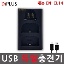 디아이플러스 KC인증 니콘 EN-EL14 LCD 듀얼 USB충전기 D5500 D5600
