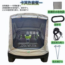 트렁크 도킹 텐트 차박 야외 캠핑 싼타페 쏘렌토 카니발 qm6 셀토스 펠리세이드 레이등등, 카키 패키지 원 플러스 고정 로프 접지 못