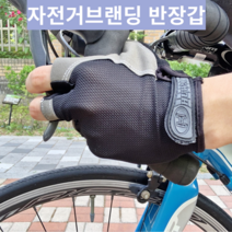 자전거브랜딩 라이딩 반장갑 사이클 로드 MTB 장갑