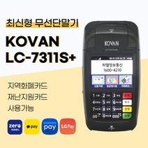 히엘카드단말기 무선 신용카드체크기 배달카드조회기, 카드사 가맹을 해야될 법인사업자 LC7311+