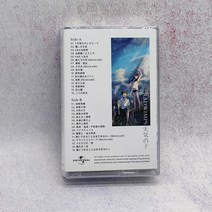 애니메이션 클래식 노래 녹음 테이프 일본 나나 뮤직 워크맨 카세, 1개, 9.Weathering With ..
