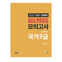 2022 김중규 ALL PASS 선행정학 모의고사 국가7급(전2권) (카스파), 스프링 - 선택안함