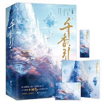 천향인 전2권 유리2 십사랑 중국소설 중국어원서 소설책, 기본, 기본