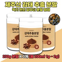 제주 자연산 감태 가루 홈쇼핑 감태추출물 60대 70대 분말 파우더 국내산 간편섭취 먹기편한 먹기쉬운 숙면 수면 남자 여자 남성 여성 30대 40대 50대 KAJIME 직장인 현대인