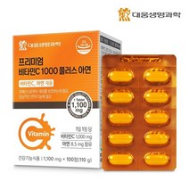 대웅생명과학 공식스토어 대웅생명과학 면역 비타민C 1000 플러스 아연 (1 100mg x 100정) 1박스
