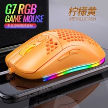 게임마우스 오버워치 컴퓨터 마우스 [RGB마이크로컨트롤 ] e스포츠 기계 게임 케이블 전용 무음 PC 데스크톱 노트북, 01 공식 표준 분배, 08 옐로★경량화75g이벤트급 펀칭 마우스★7200DP
