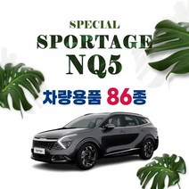 [차랑] 스포티지 NQ5 튜닝 용품 인테리어 악세사리 모음 보호필름 트렁크매트 키케이스, 66_메탈 2열 컵홀더 몰딩 : 실버