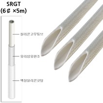 고압튜브 실리콘고무 유리섬유편조 튜브 SRGT 6파이-5M, 1개