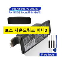 해외 보스 사운드링크 미니2 SE 호환배터리 BOSE Bose SoundLink Mini2 088772 088796 088789, 블랙