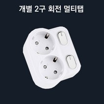 현대일렉트릭 개별 2구 회전 멀티탭 절전형 스위치형, 1개, 상세 설명 참조