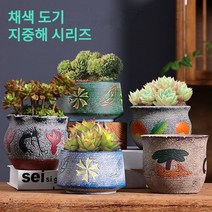 다육화분 수제 도자기 지중해 스타일, No.2
