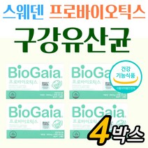 식약처인정 중장년 구취제거 입냄새 유산균 4통 맛있는유산균