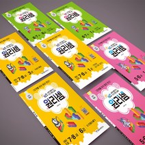 키즈 원리셈 5세 6세 7세 8세 1 2 3 4 5 6권, 키즈 원리셈 6 7세 2