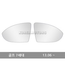 VIP 와이드 사이드미러 폭스바겐 골프 7세대 연식확인 428, 1개