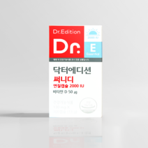 닥터에디션 써니디 2000 IU 키즈 어린이 비타민D 건강 1000, 1개