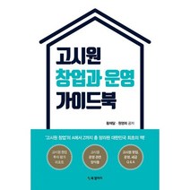 밀크북 고시원 창업과 운영 가이드북, 도서