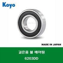6203DD 6203DDC3 6203 2RS 6203LLU 일제 NSK NTN 깊은홈 볼 베어링 DD(고무커버)타입 내경 17MM