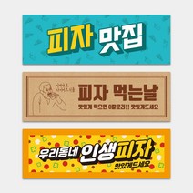 피자 피자집 써비스 배달음식점 배달스티커 포장 띠지제작 가로띠 사각 스티커 1000매 리뷰 서비스, TYPE_04, 문구변경신청(카카오톡으로전달)