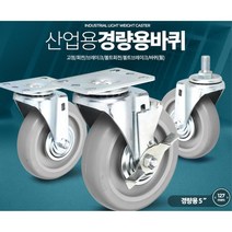 5인치 경량 회색 고무바퀴 업소용핸드카 핸디캐리어 이동카트, 1개, 회색고무바퀴(휠)