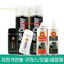 [오셀스토어] 플루이드필름 자전거 바이크전용 체인 베어링 구리스 오일 윤활제 크리너 (휴대용포함), NDF-80 (체인 베어링 습식윤활오일)