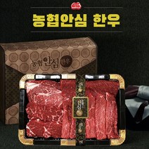 1등급 농협안심한우 선물세트 5호 6호, 1++등급 농협안심한우 선물세트 6호