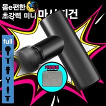 효도선물 목안마기 당일발송 마사지건 어깨 안마기 마사지기 명절선물 허리 (1대당마스크50매, 상세페이지 참조