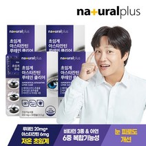 [KT알파쇼핑]내츄럴플러스 차태현 초임계 아스타잔틴 루테인 클리어 30캡슐 4박스, 상세페이지참조