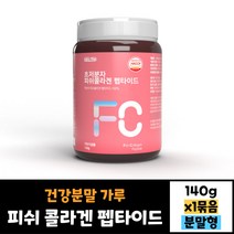 초저분자 피쉬 콜라겐 펩타이드 140g 건강분말 가루