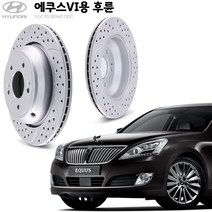 KGC브레이크 현대 뉴에쿠스 후륜용 튜닝 디스크로터 K58411-3N000